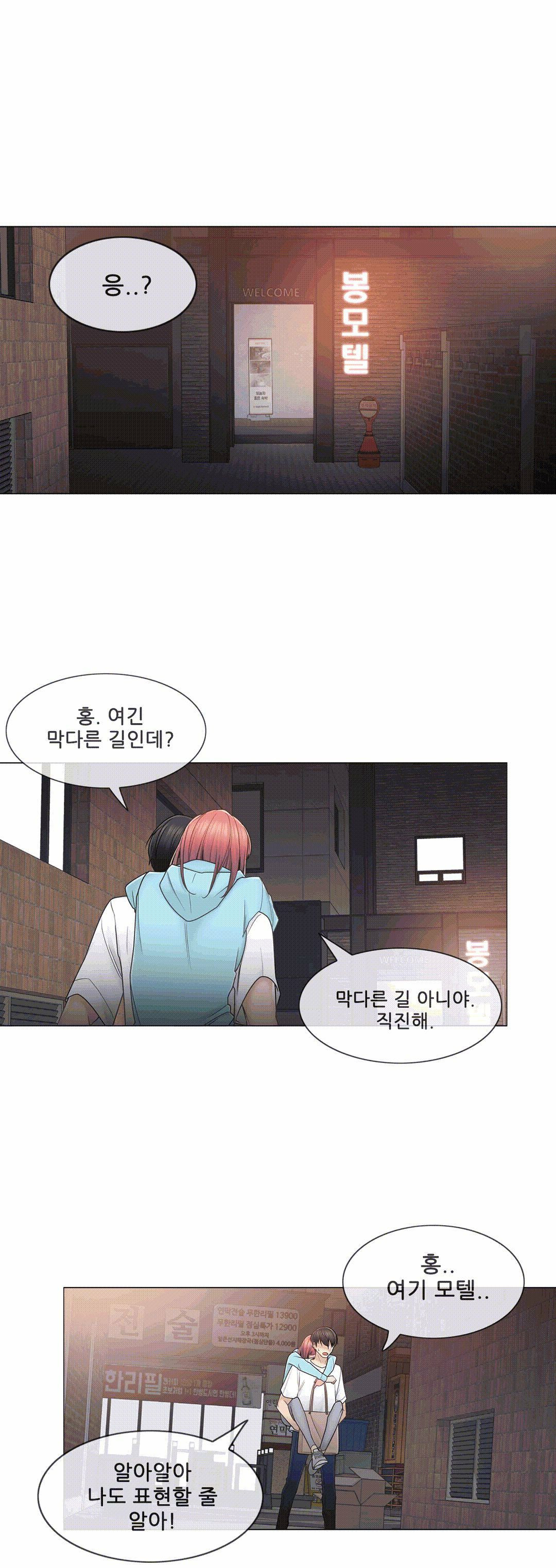 Touch On Raw Chapter 44 Page 3