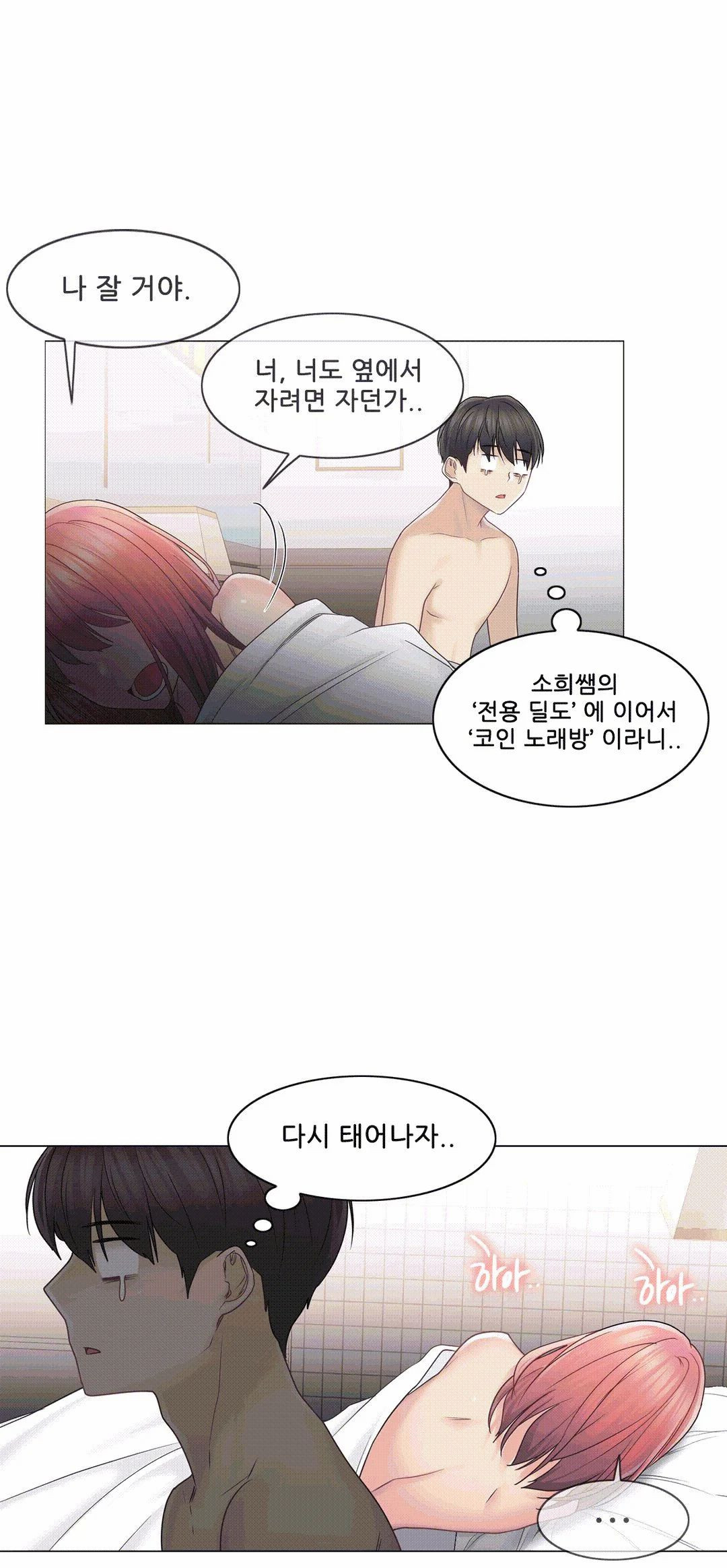 Touch On Raw Chapter 44 Page 30