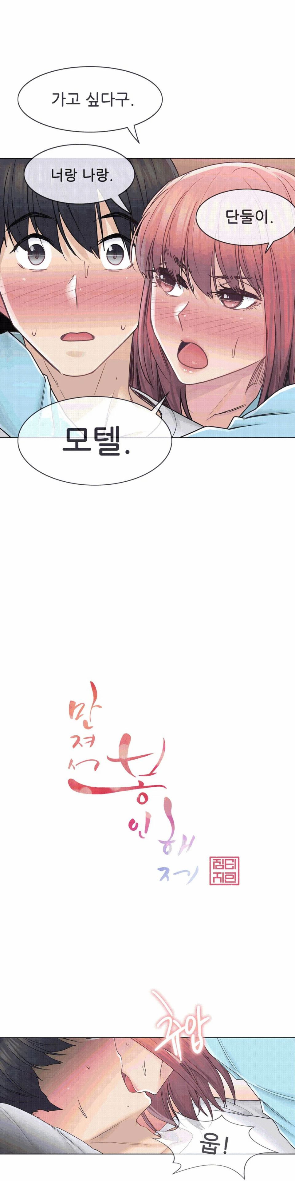 Touch On Raw Chapter 44 Page 4