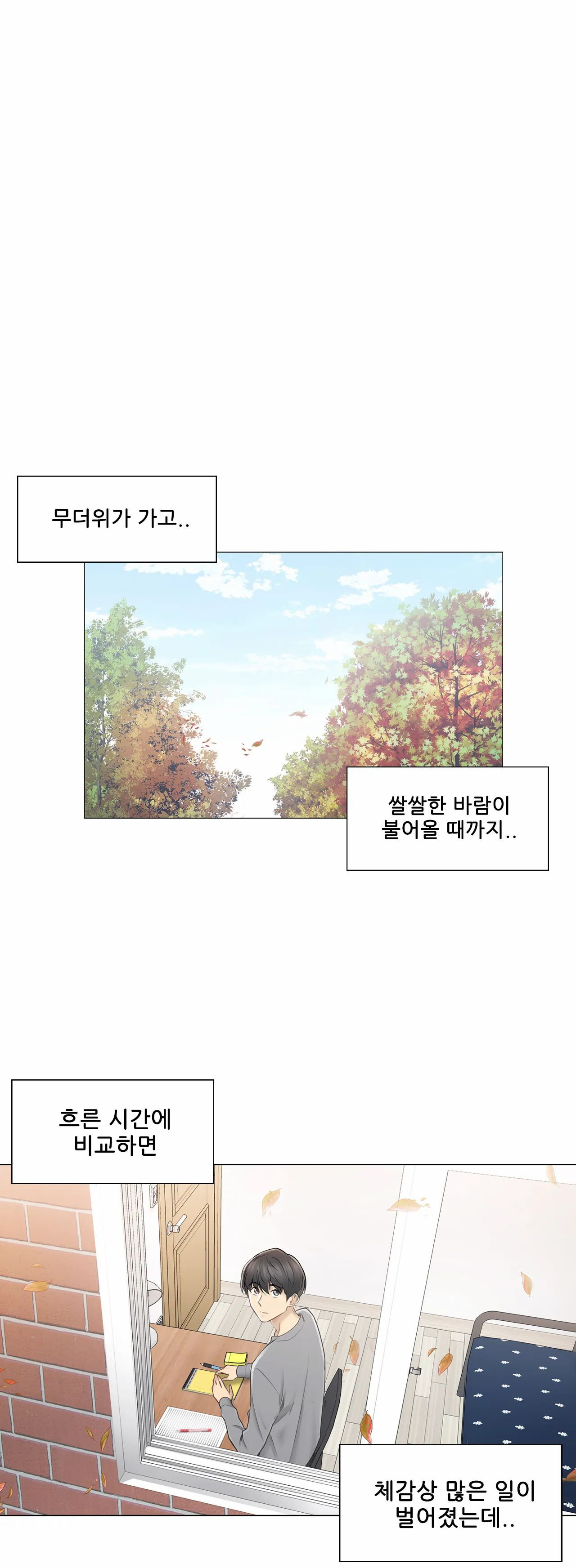 Touch On Raw Chapter 45 Page 1