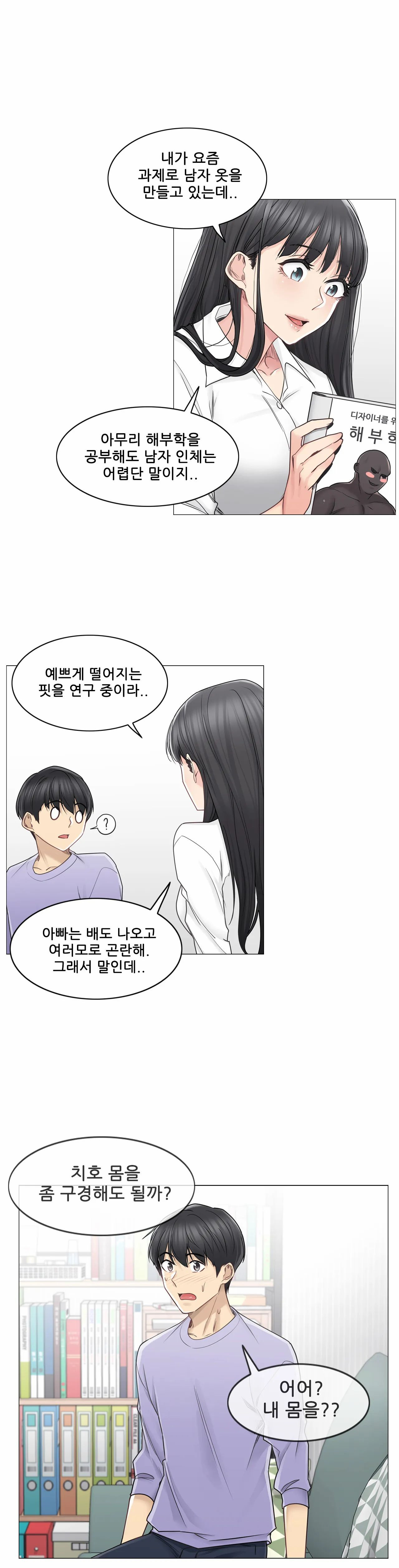 Touch On Raw Chapter 45 Page 10