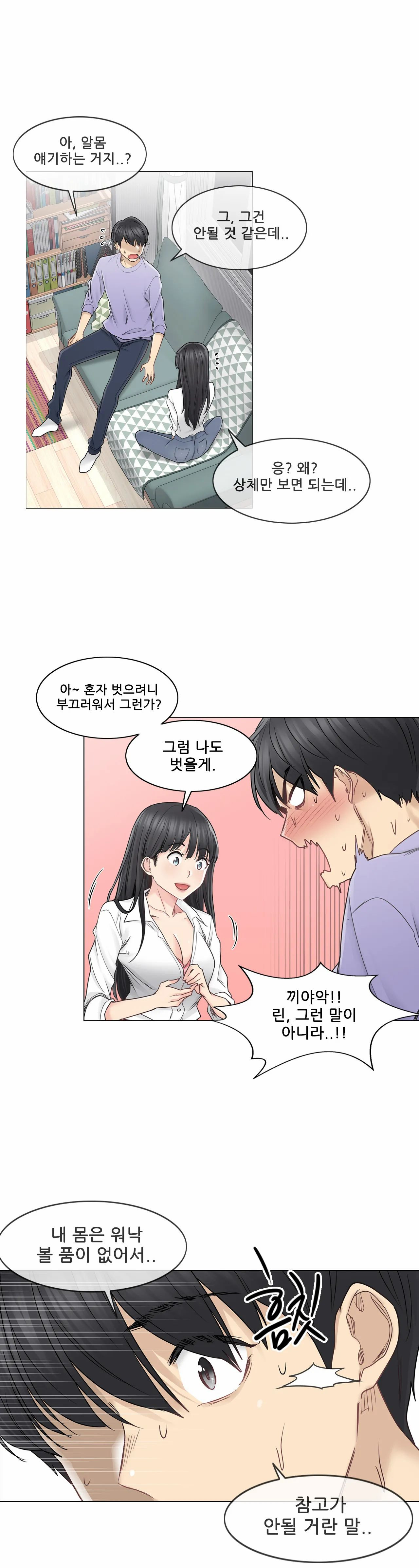 Touch On Raw Chapter 45 Page 11
