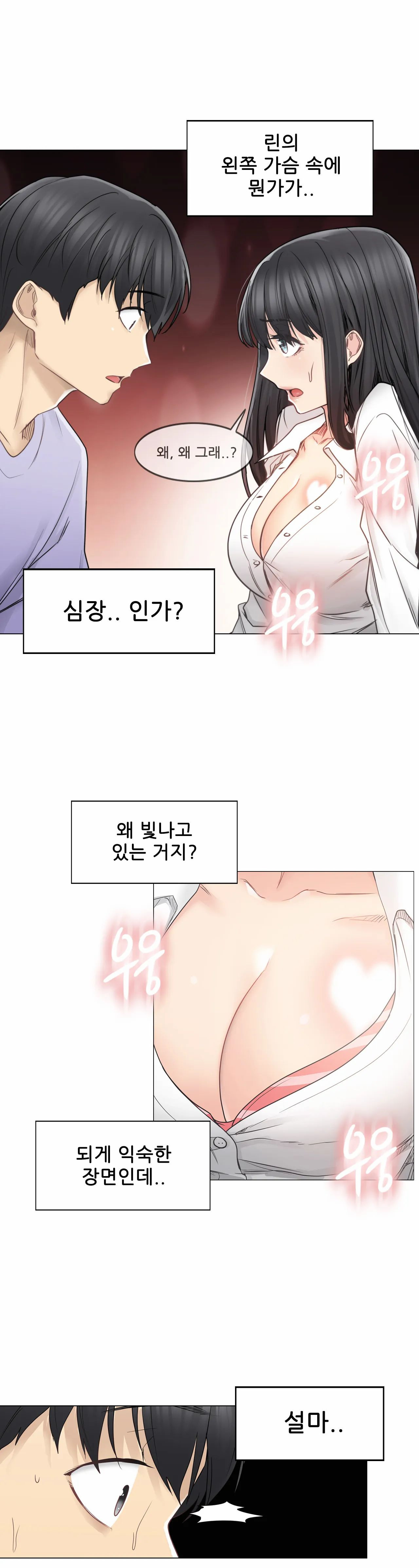 Touch On Raw Chapter 45 Page 13