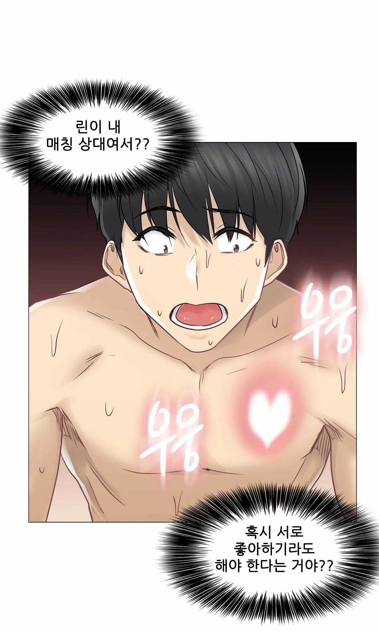 Touch On Raw Chapter 45 Page 16