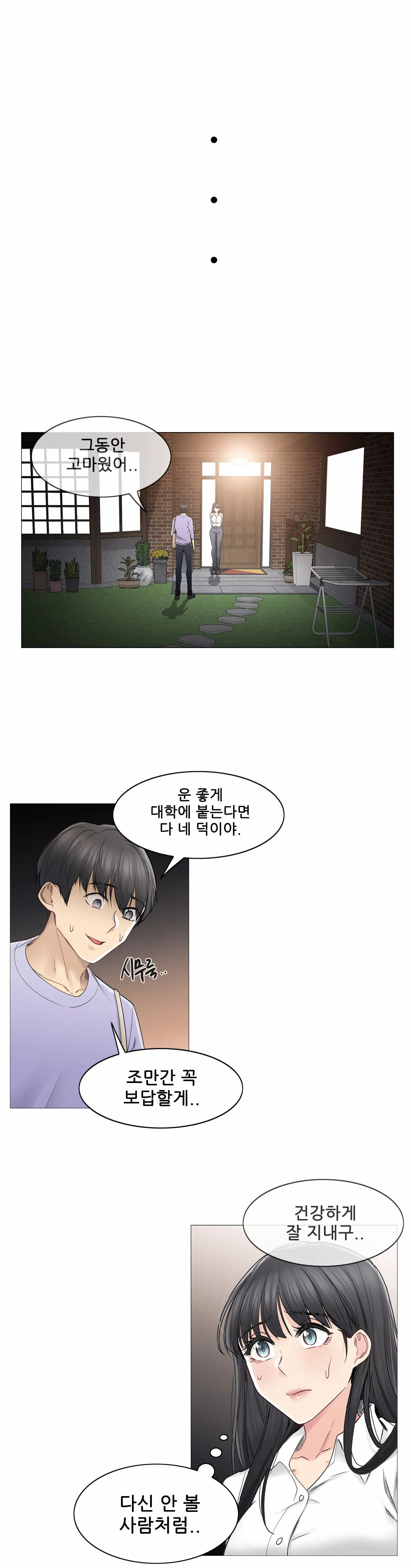 Touch On Raw Chapter 45 Page 17