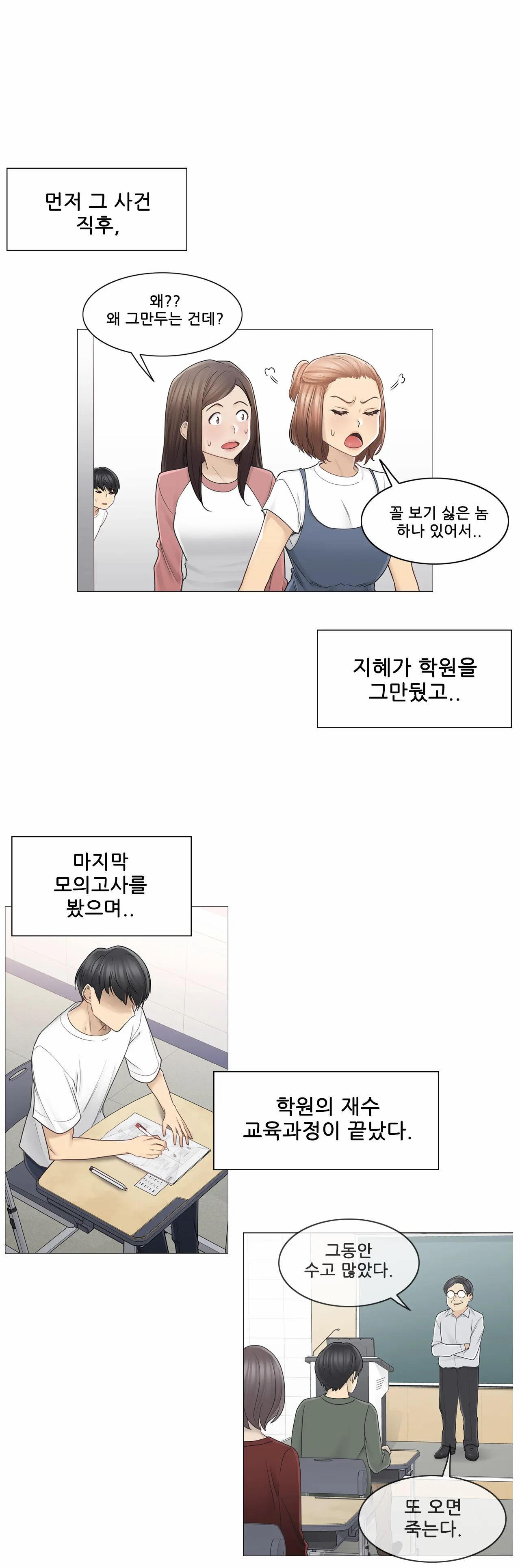 Touch On Raw Chapter 45 Page 2