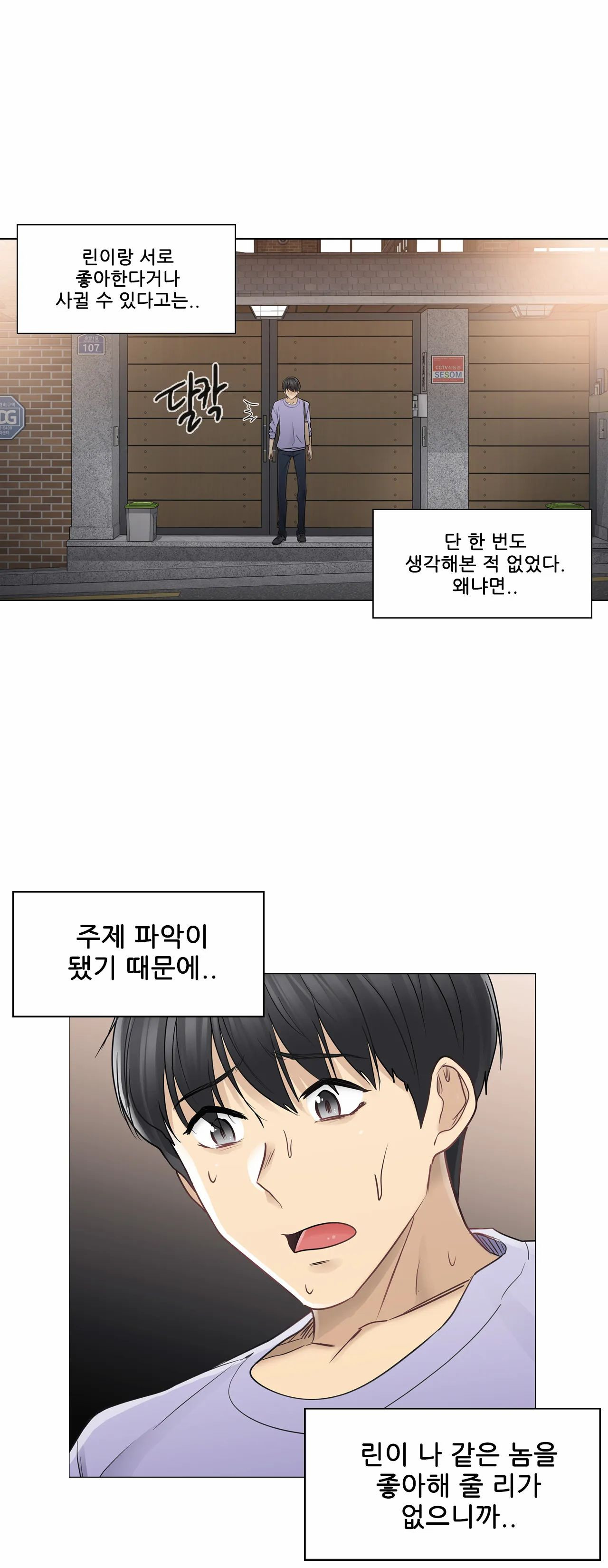 Touch On Raw Chapter 45 Page 20