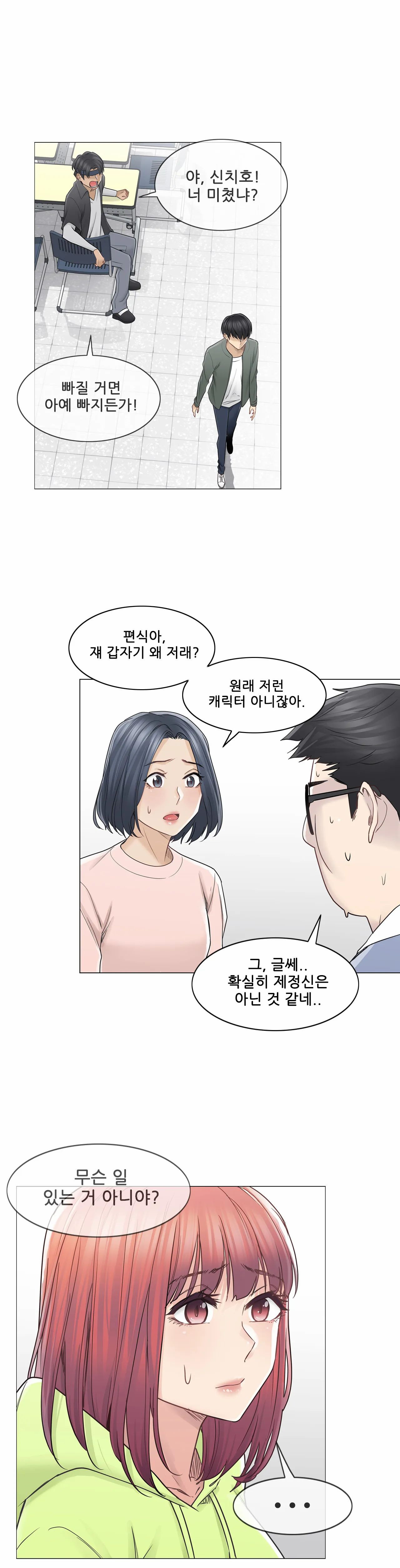 Touch On Raw Chapter 45 Page 23