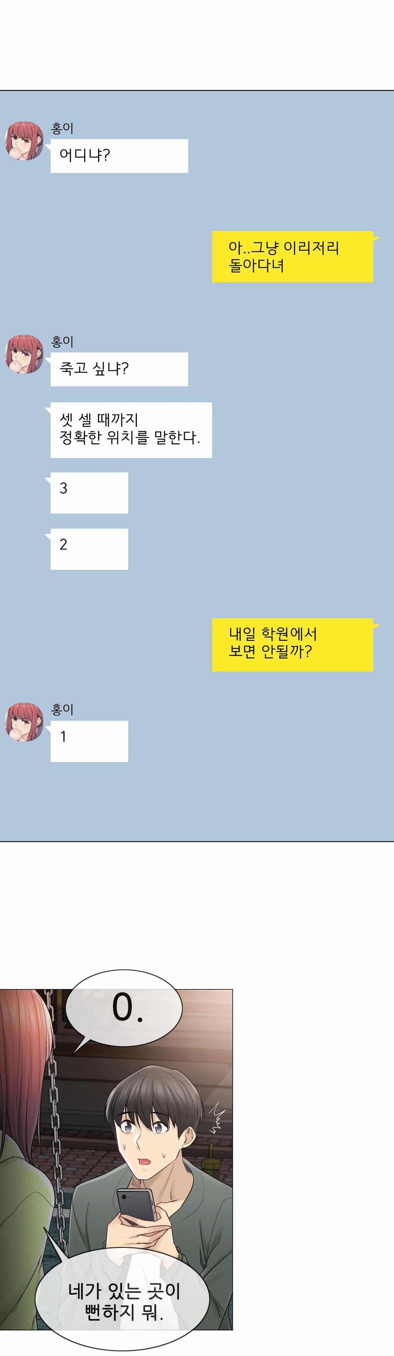 Touch On Raw Chapter 45 Page 25