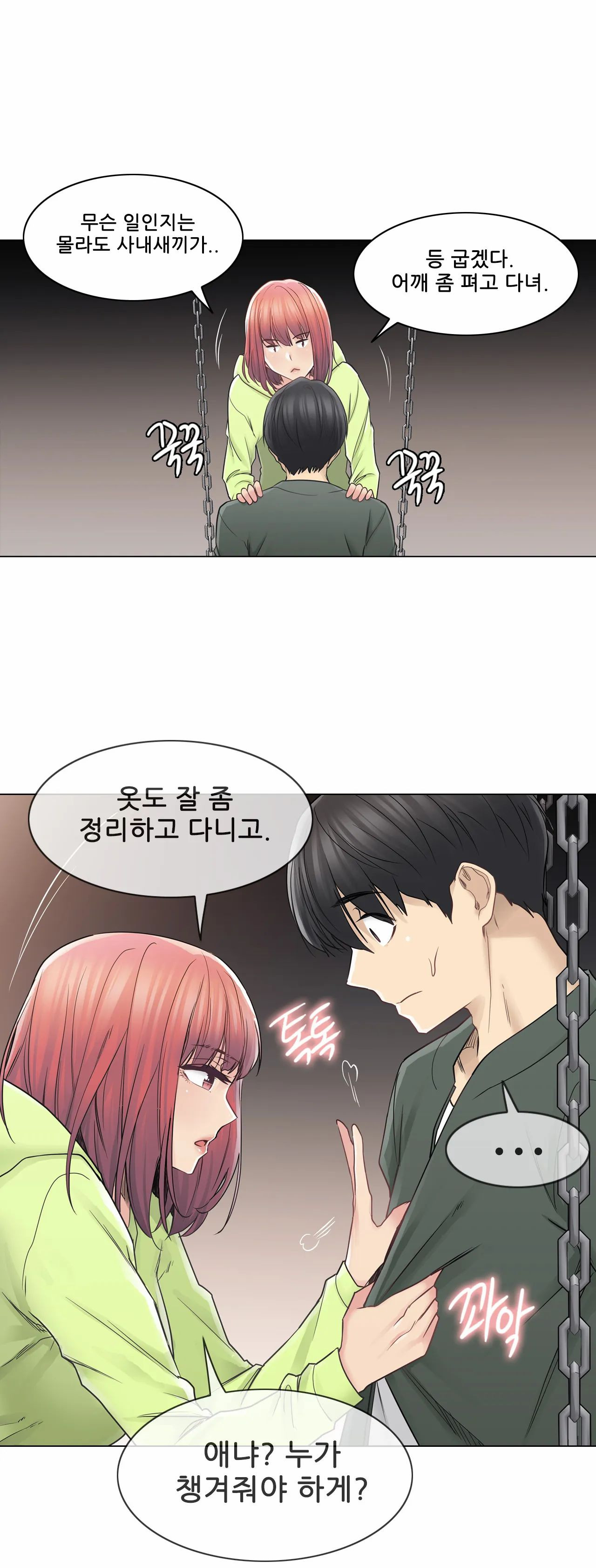 Touch On Raw Chapter 45 Page 27