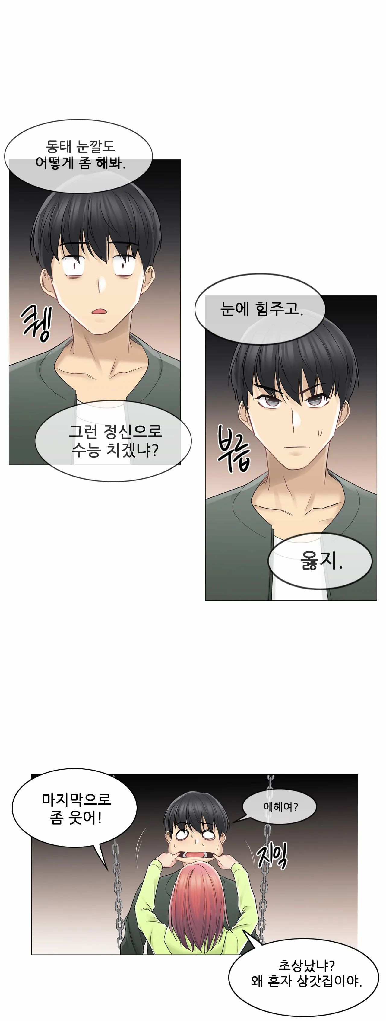 Touch On Raw Chapter 45 Page 28