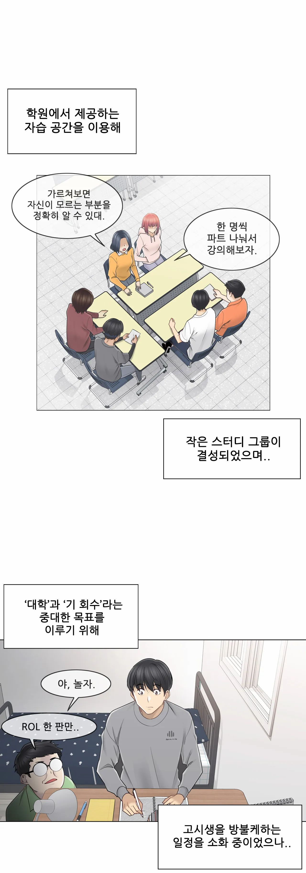Touch On Raw Chapter 45 Page 3