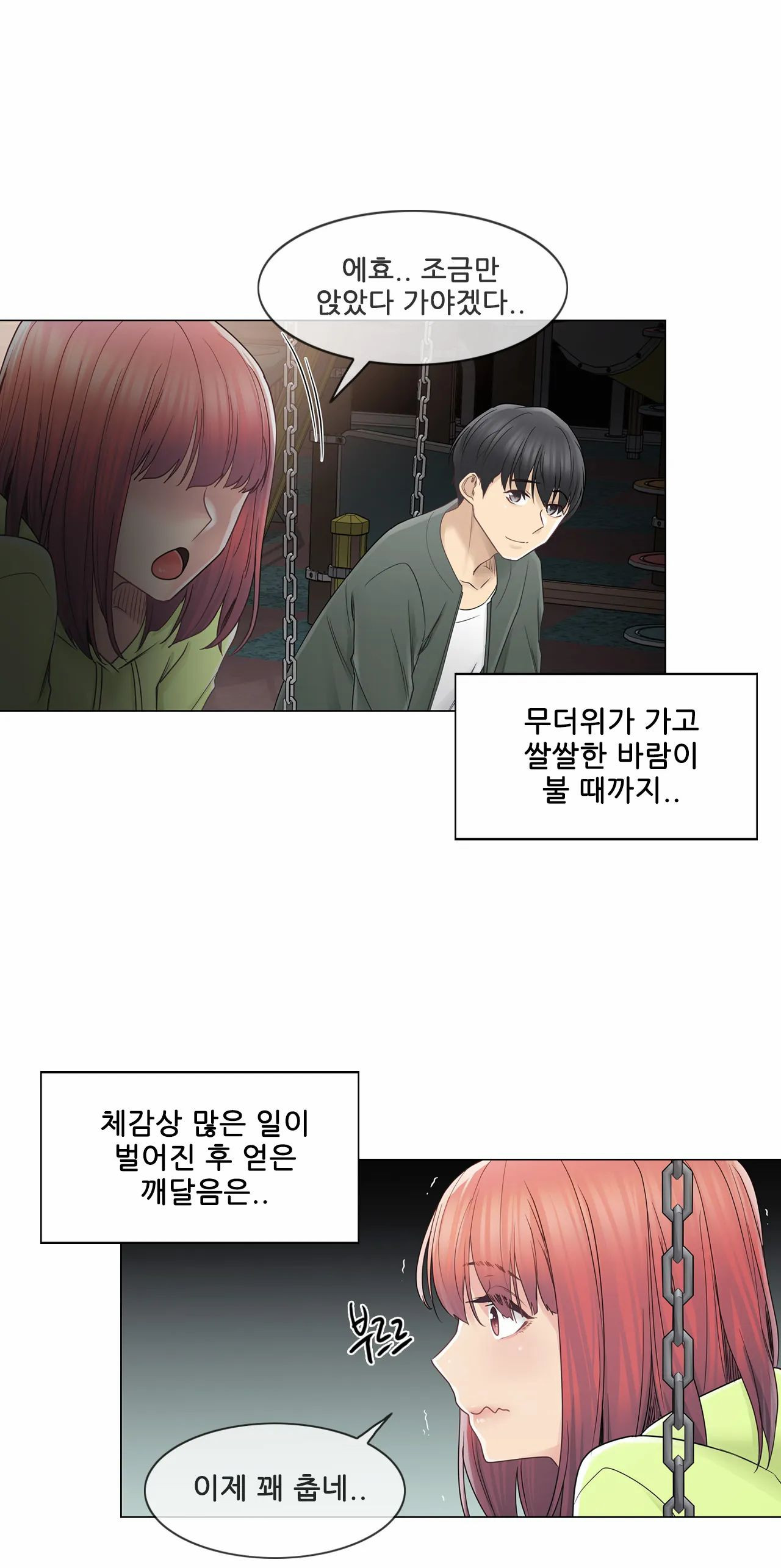 Touch On Raw Chapter 45 Page 31