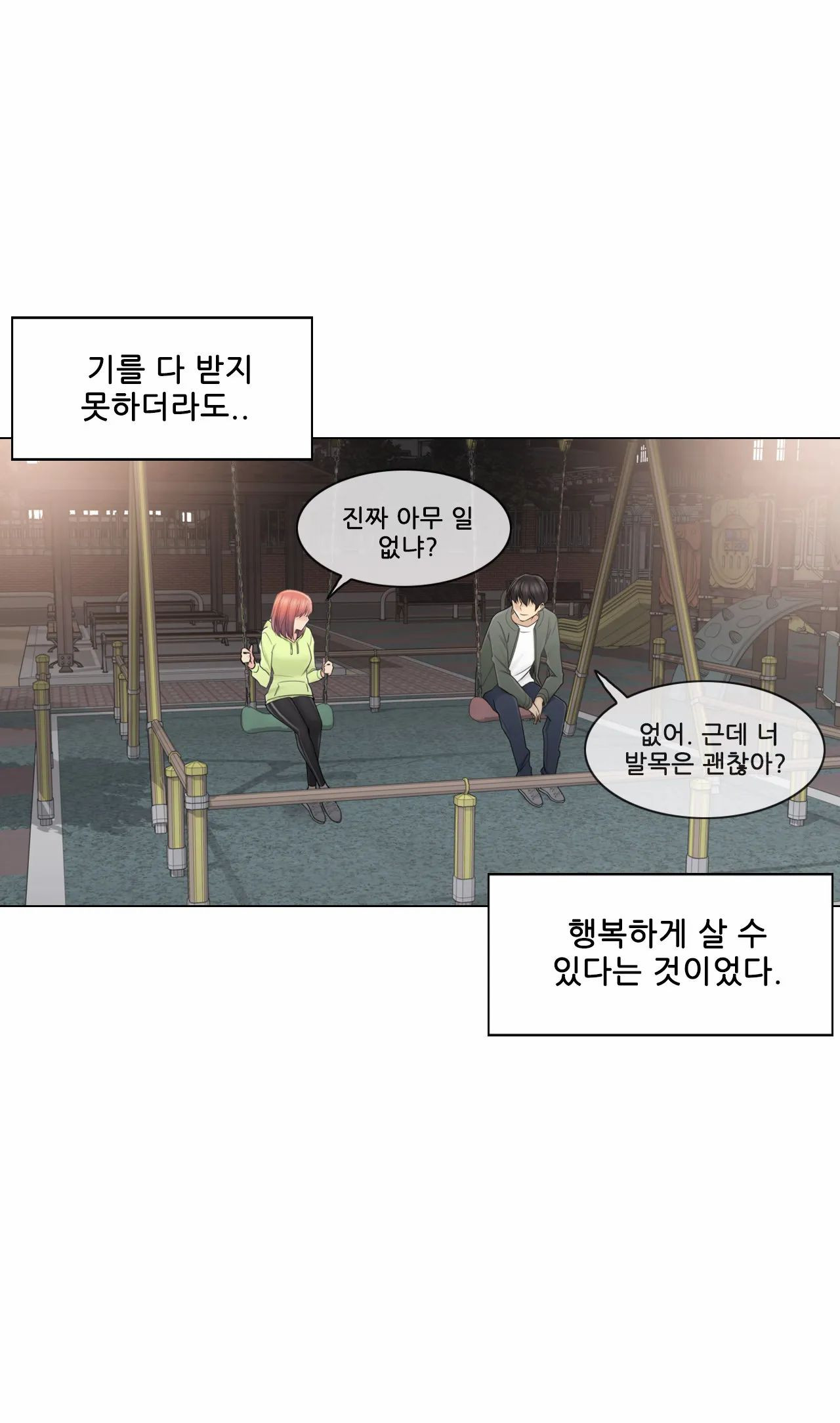 Touch On Raw Chapter 45 Page 32