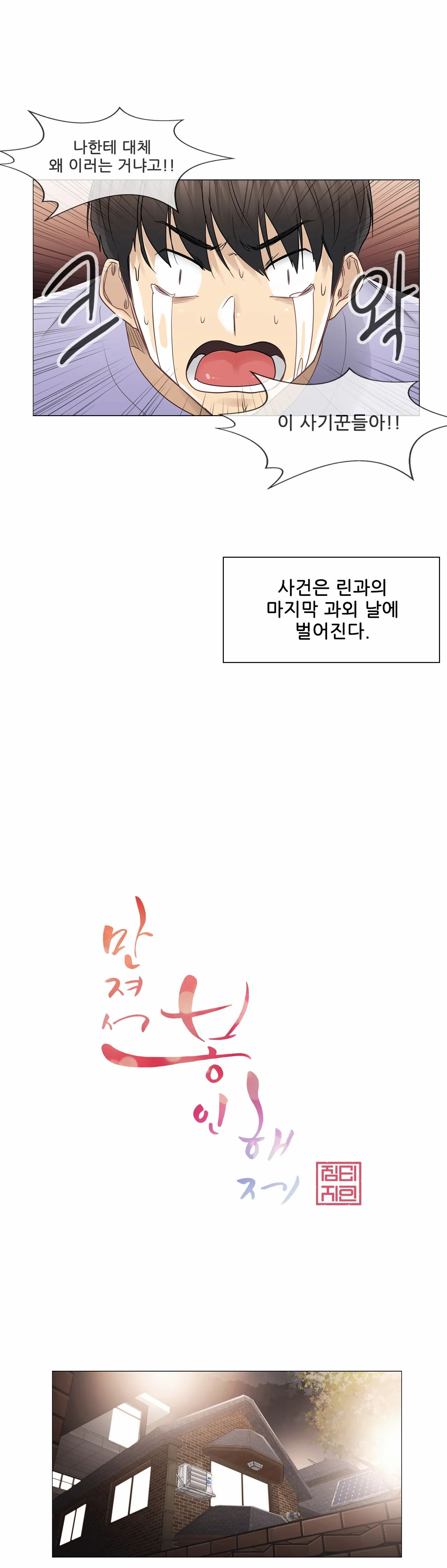 Touch On Raw Chapter 45 Page 6