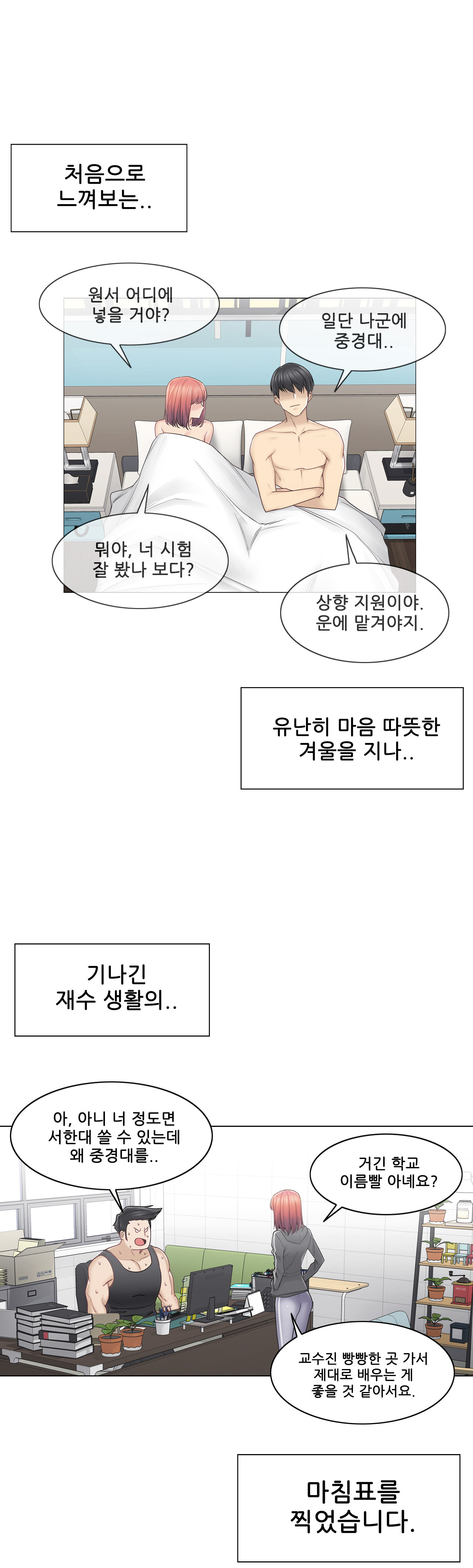 Touch On Raw Chapter 46 Page 13