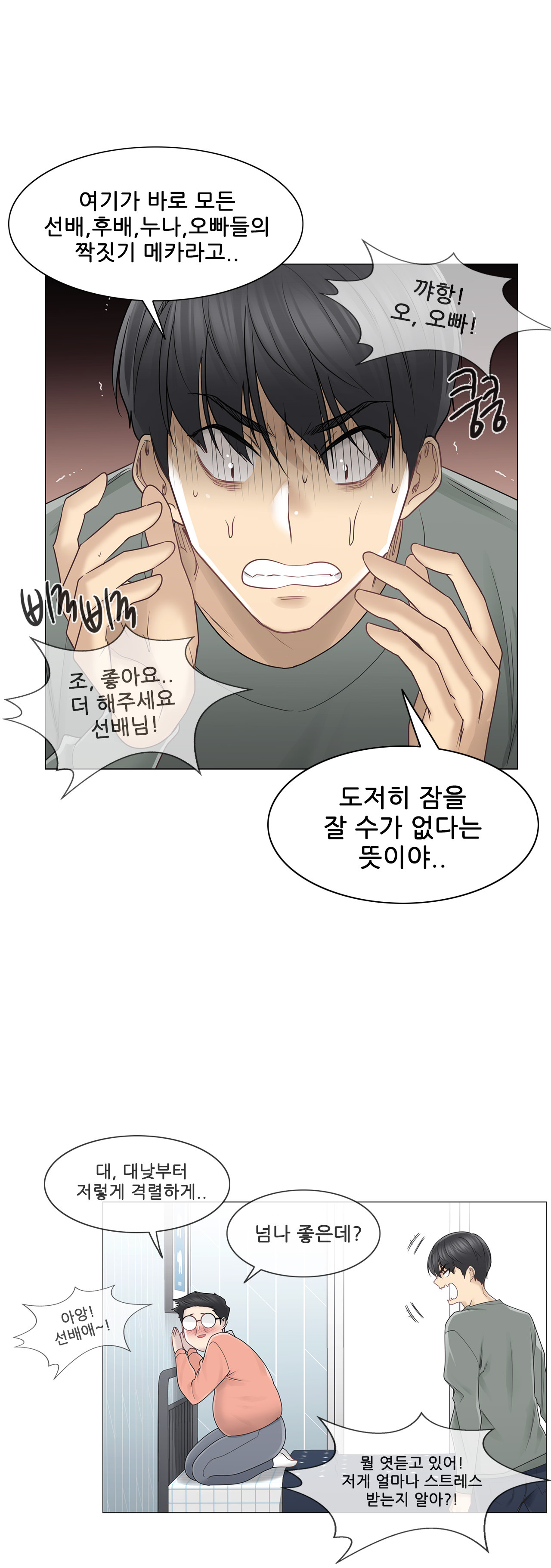 Touch On Raw Chapter 46 Page 20