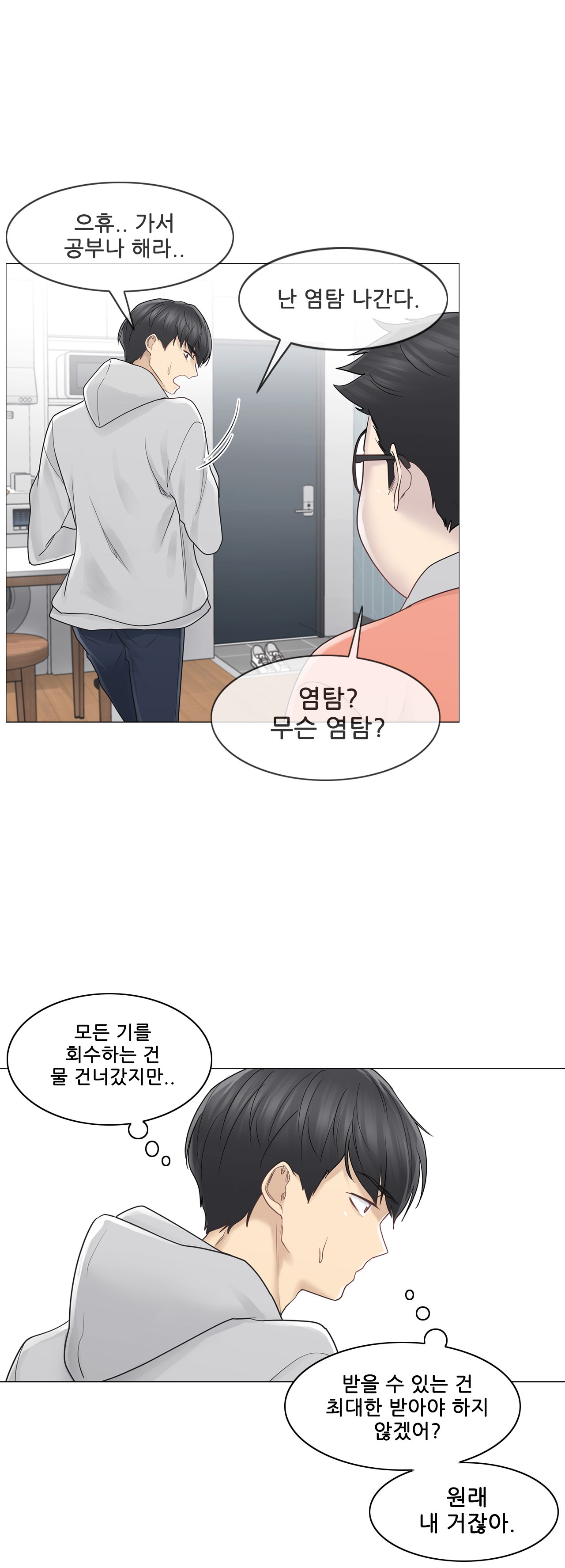 Touch On Raw Chapter 46 Page 21