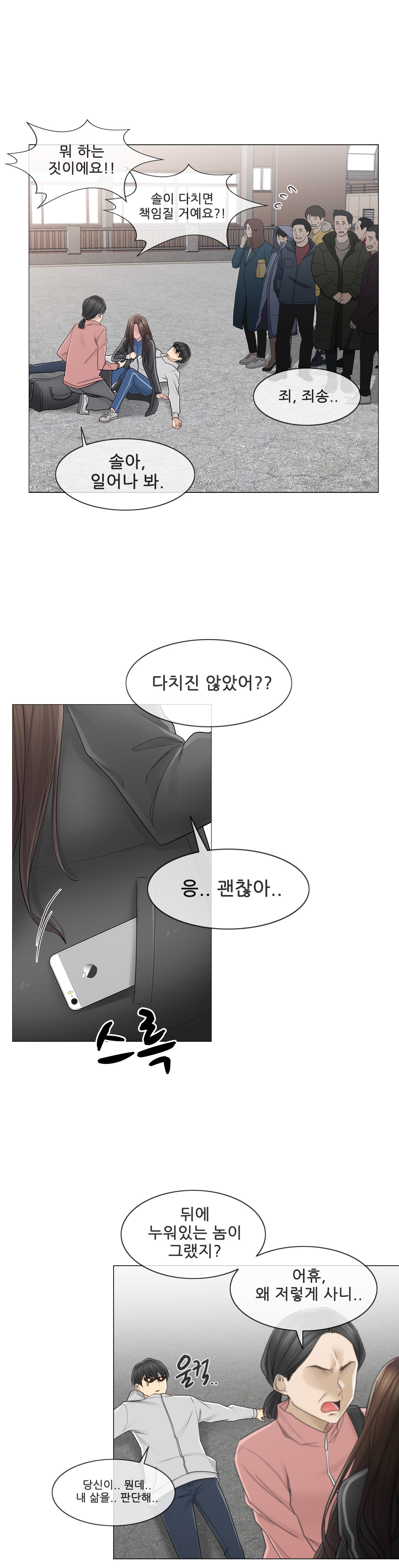 Touch On Raw Chapter 46 Page 30