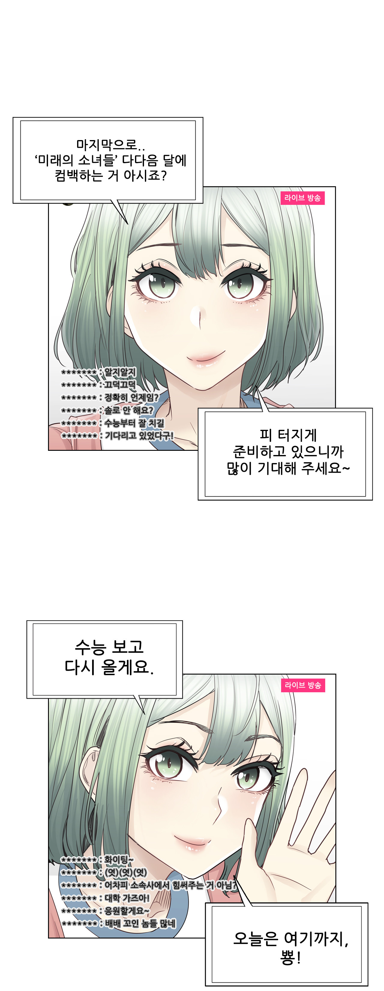 Touch On Raw Chapter 46 Page 7