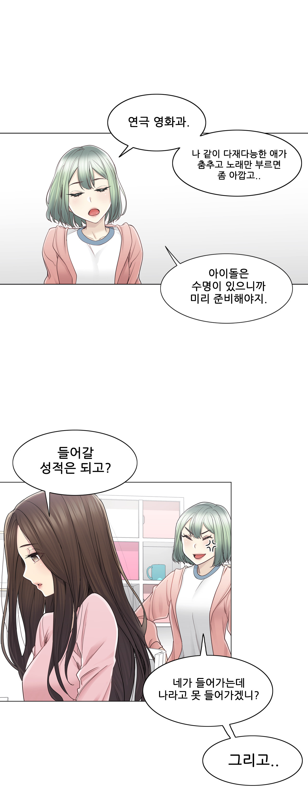 Touch On Raw Chapter 46 Page 9