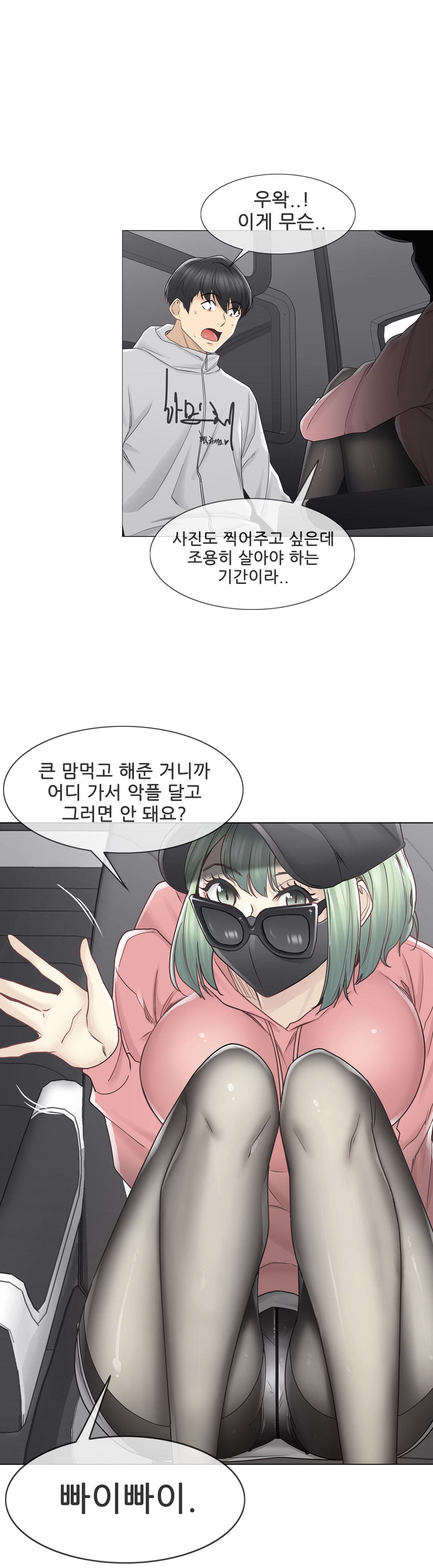Touch On Raw Chapter 47 Page 10