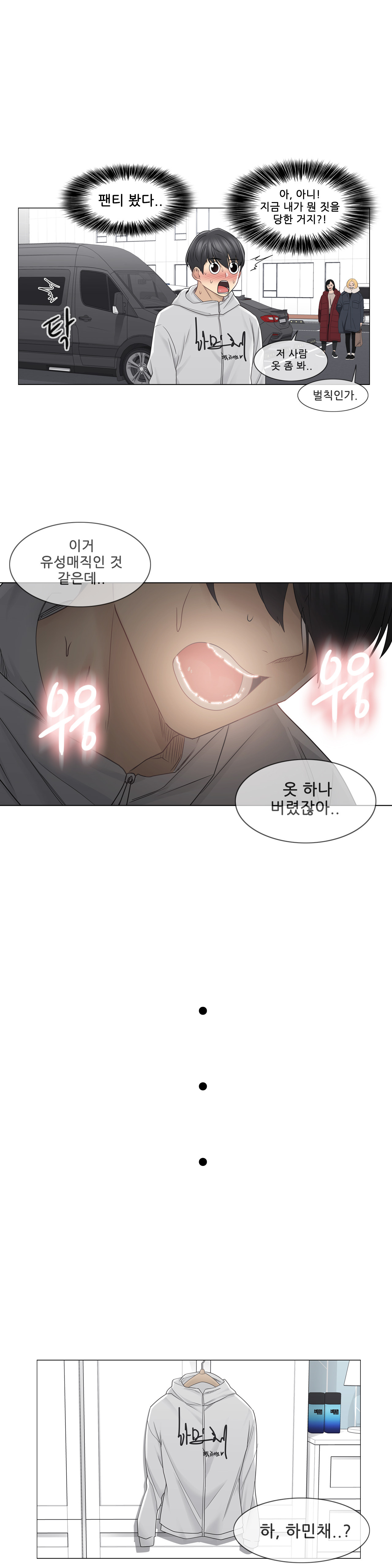 Touch On Raw Chapter 47 Page 11