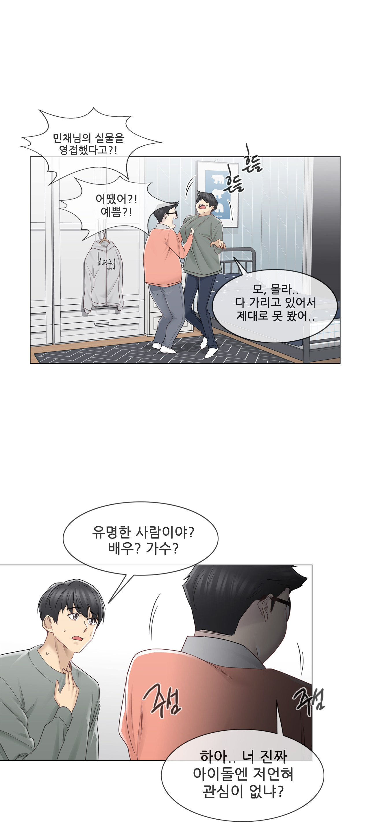 Touch On Raw Chapter 47 Page 12