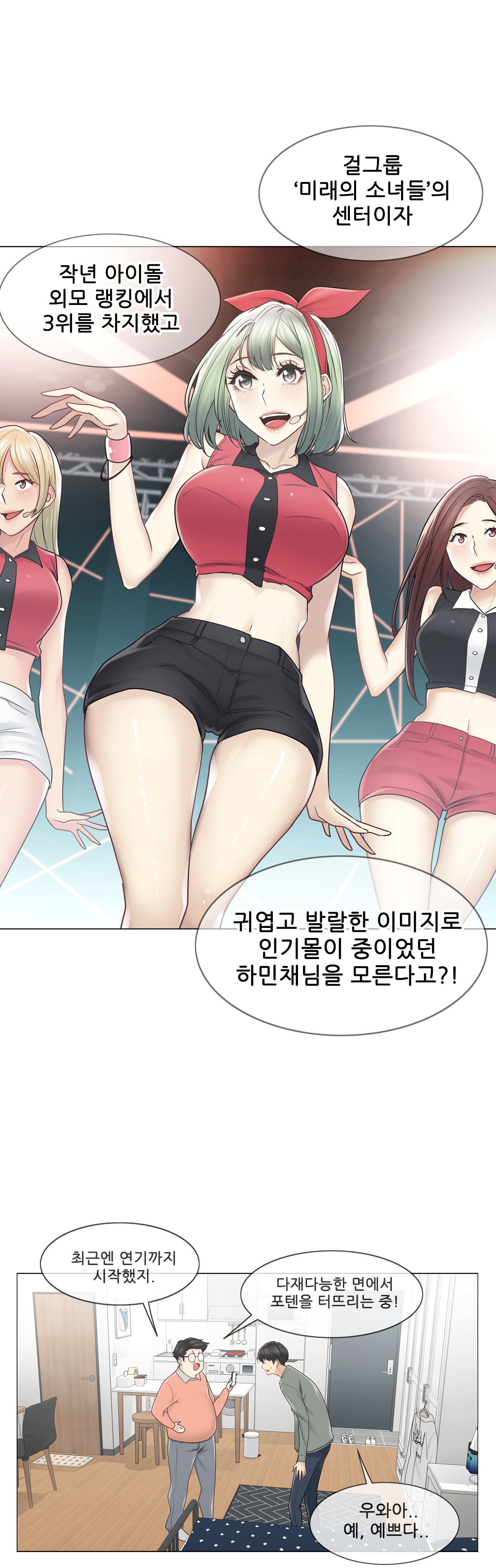 Touch On Raw Chapter 47 Page 13