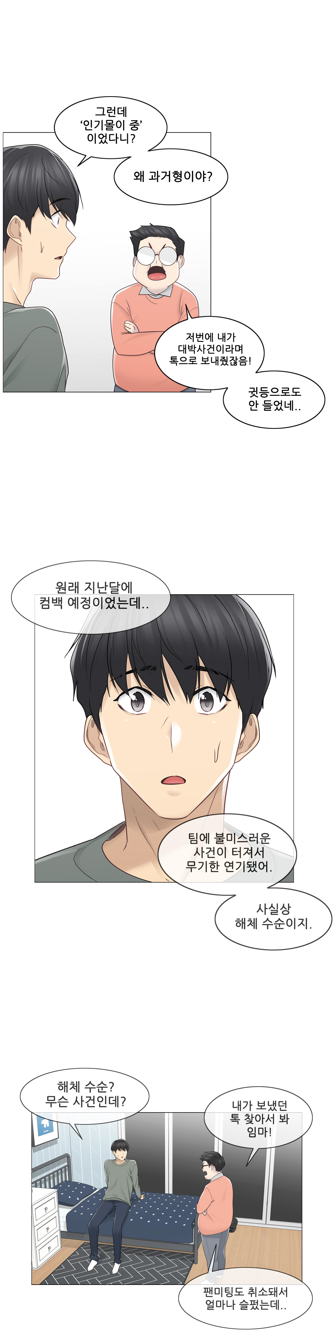 Touch On Raw Chapter 47 Page 14