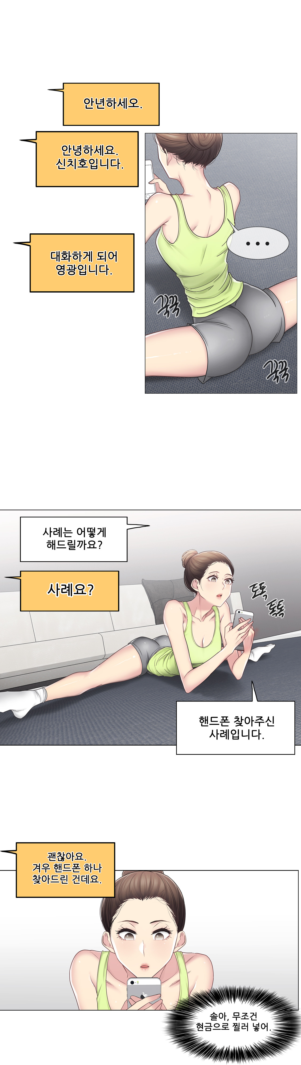Touch On Raw Chapter 47 Page 16