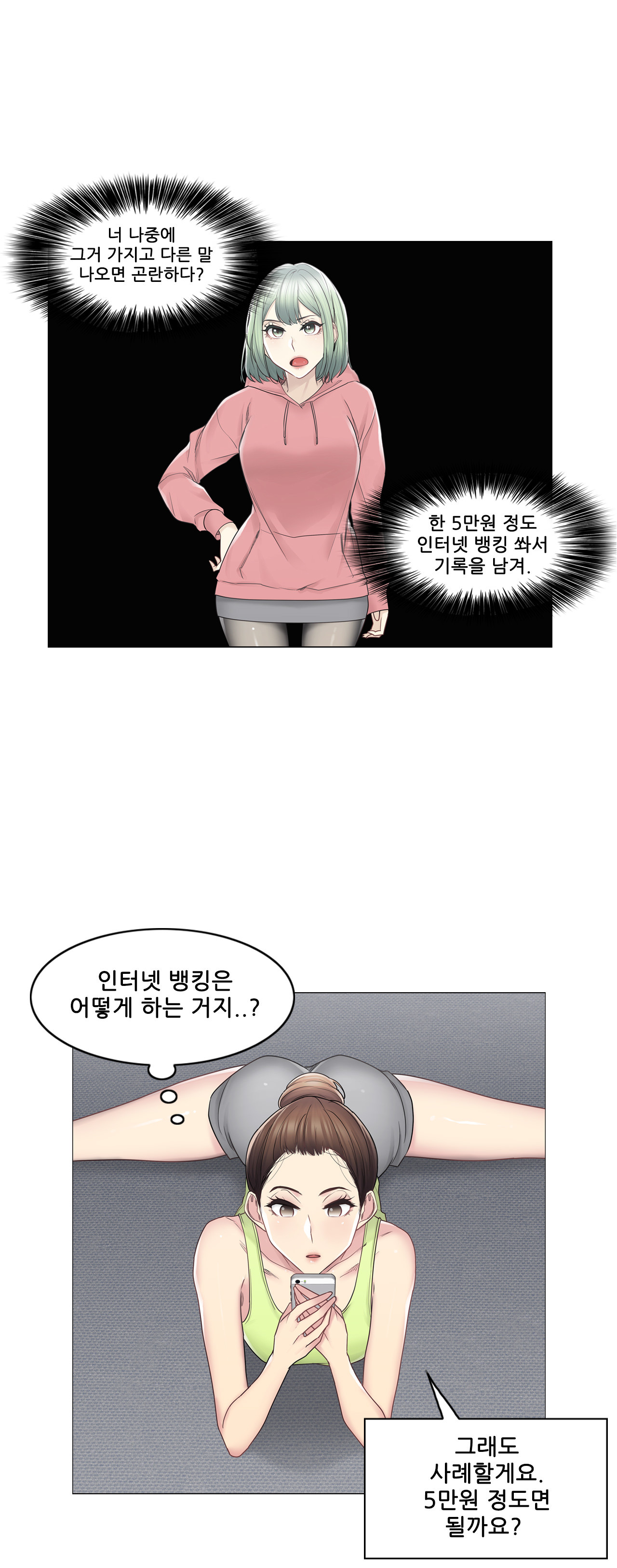 Touch On Raw Chapter 47 Page 17