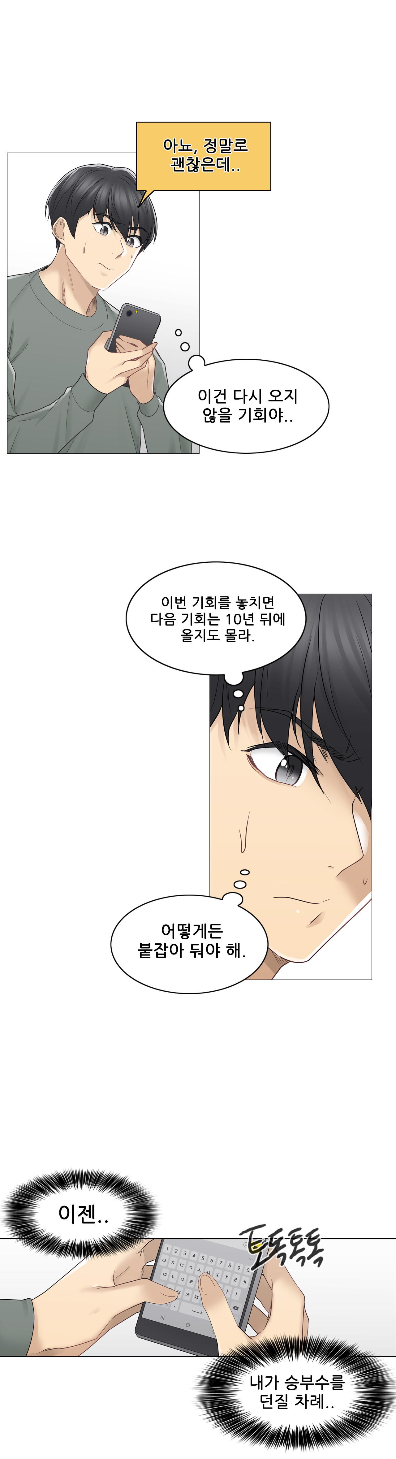 Touch On Raw Chapter 47 Page 18