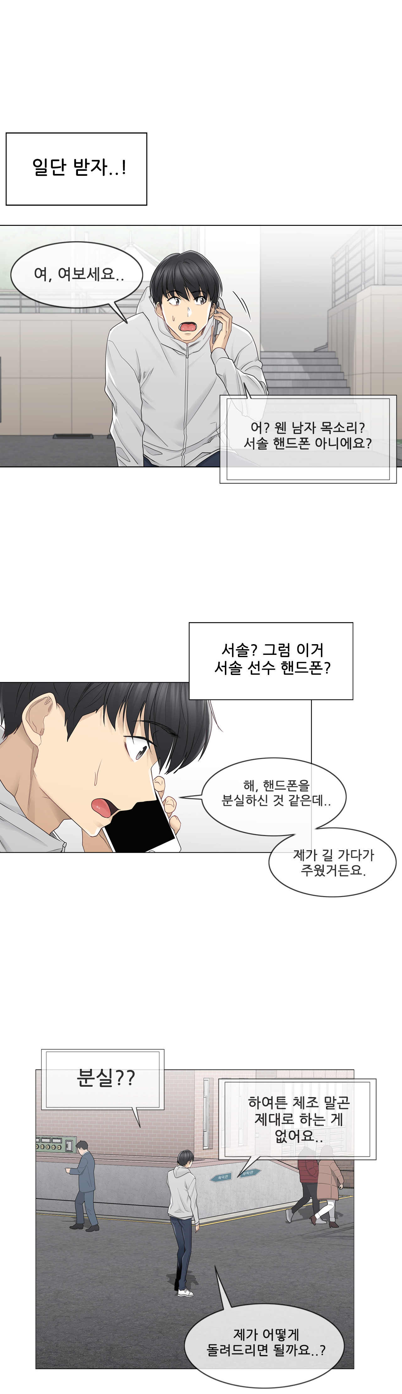 Touch On Raw Chapter 47 Page 2