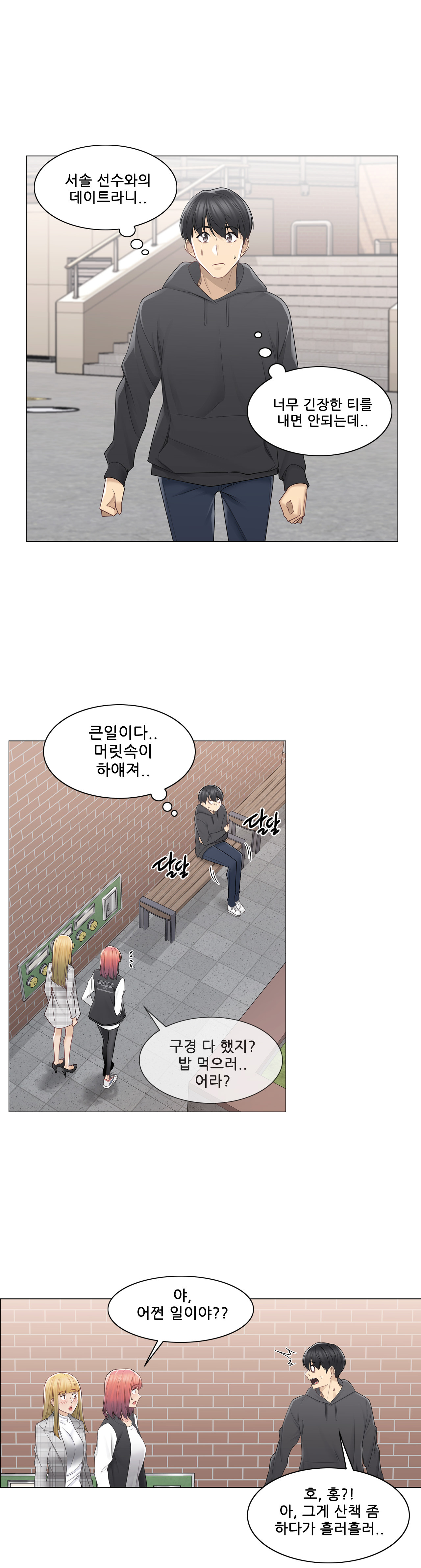 Touch On Raw Chapter 47 Page 22