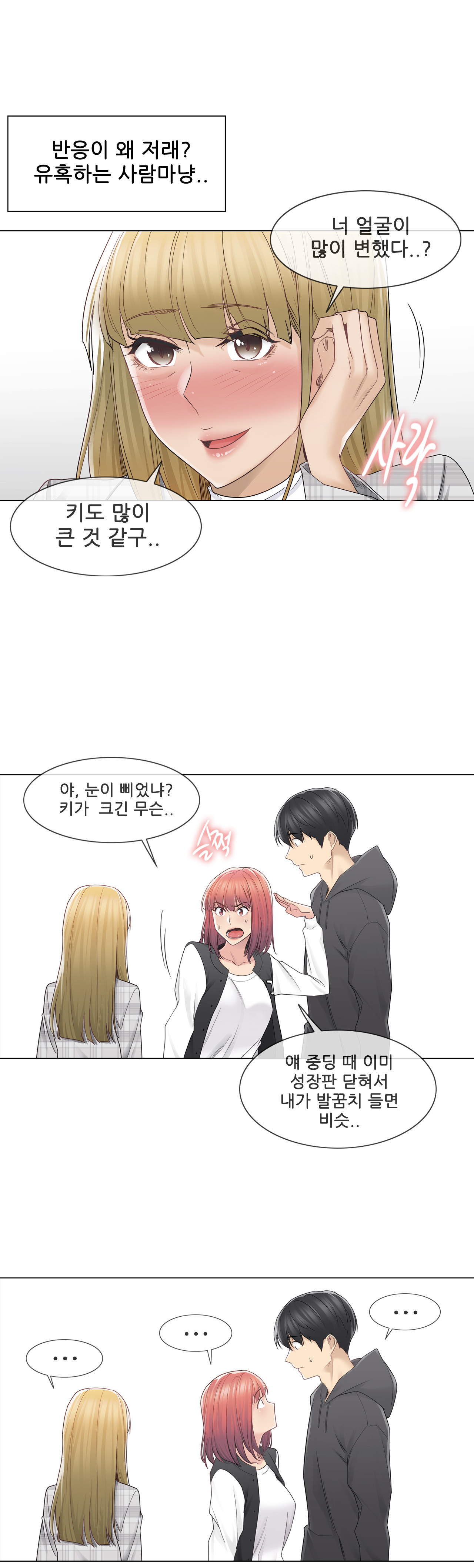Touch On Raw Chapter 47 Page 26