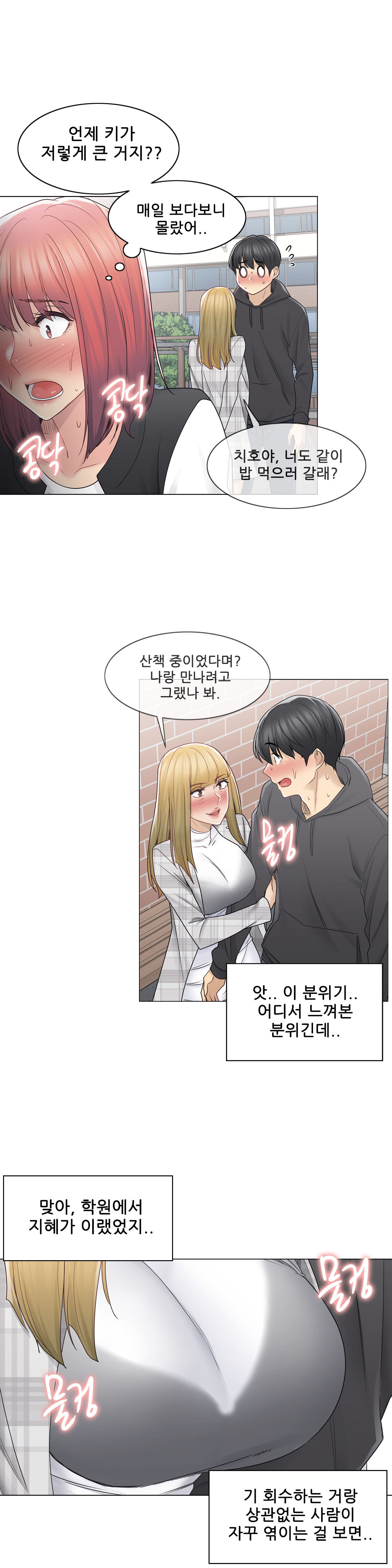 Touch On Raw Chapter 47 Page 27