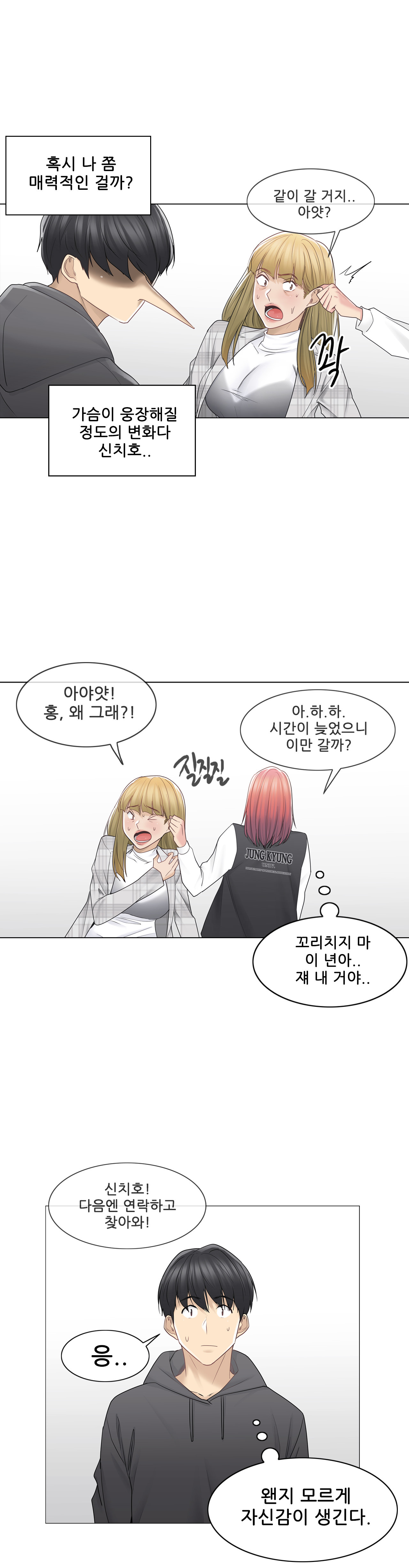 Touch On Raw Chapter 47 Page 28