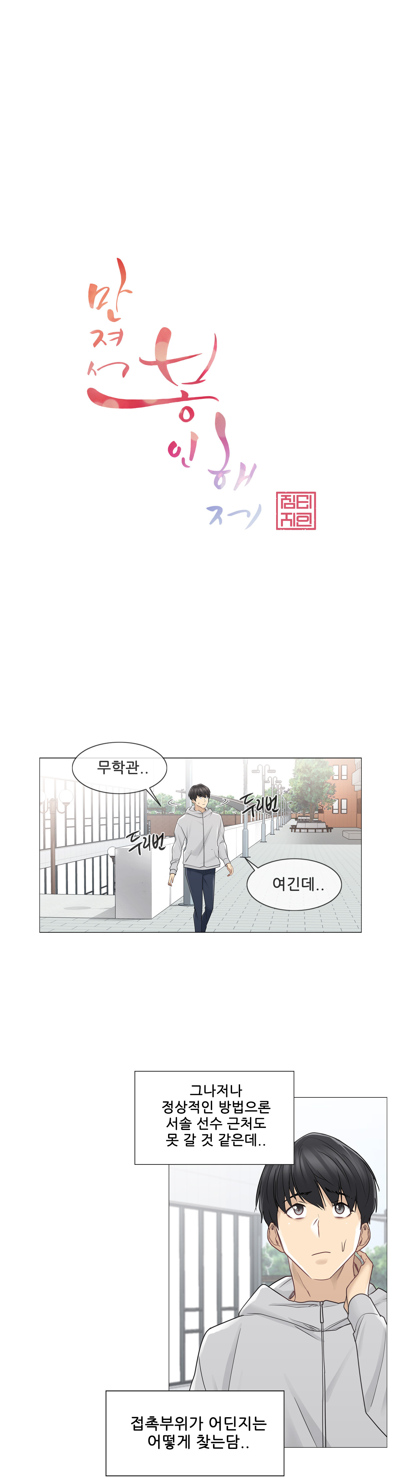Touch On Raw Chapter 47 Page 4