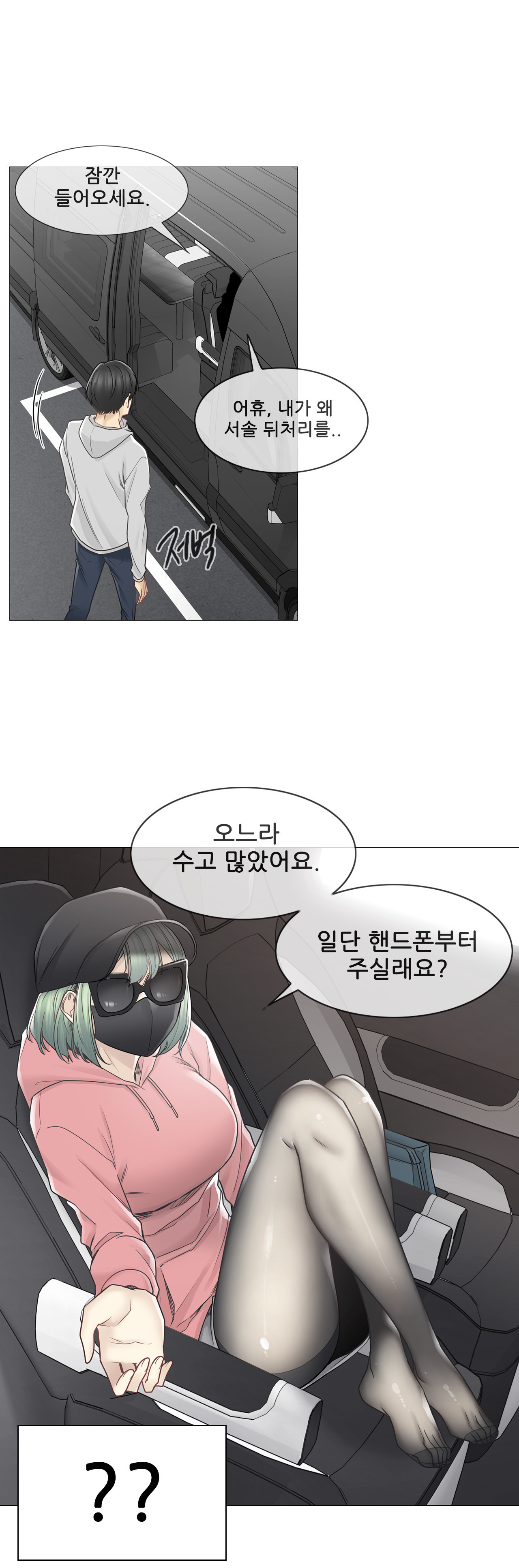 Touch On Raw Chapter 47 Page 6