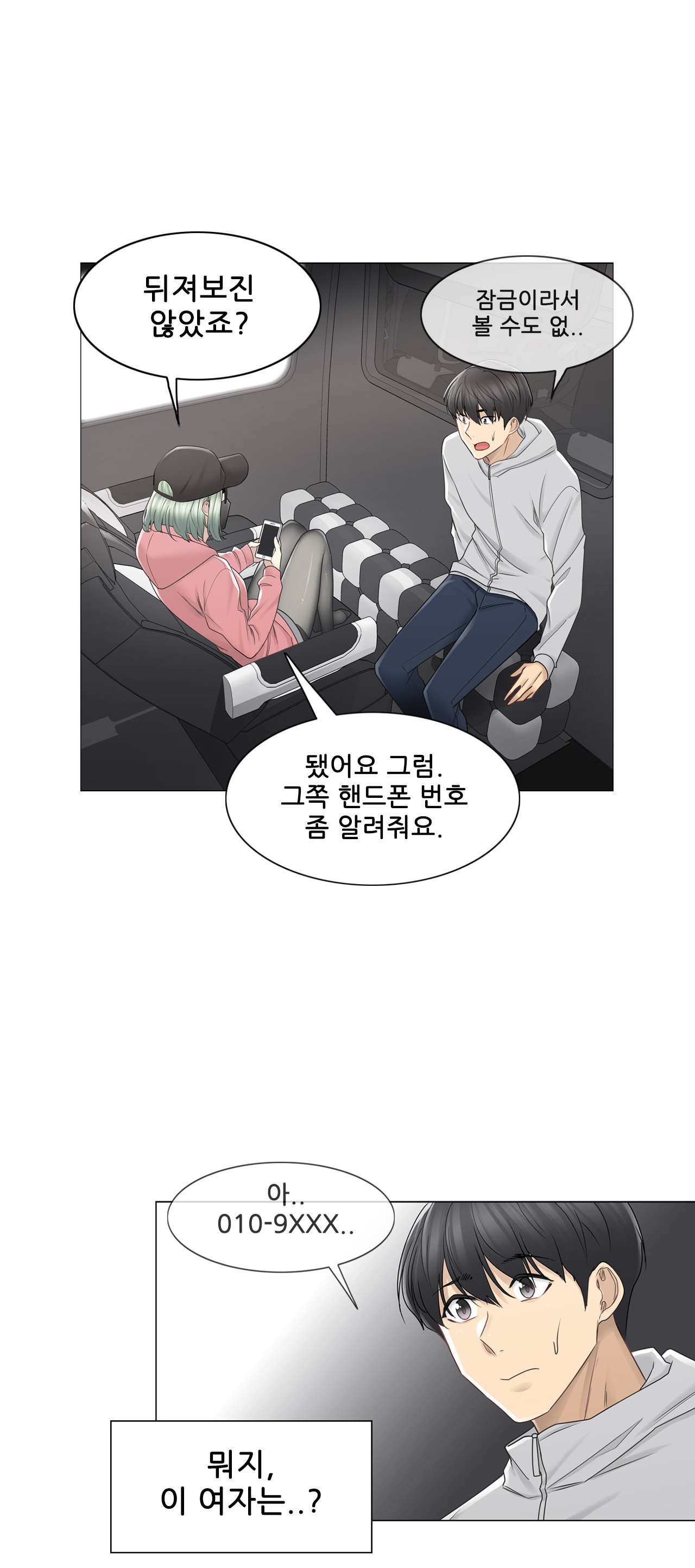 Touch On Raw Chapter 47 Page 7