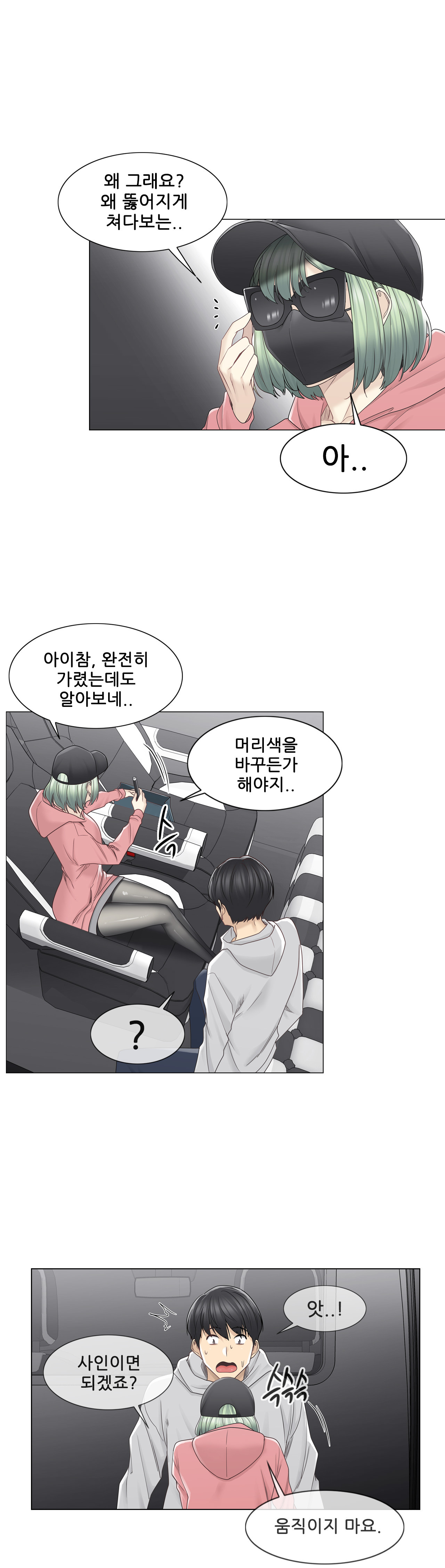 Touch On Raw Chapter 47 Page 9