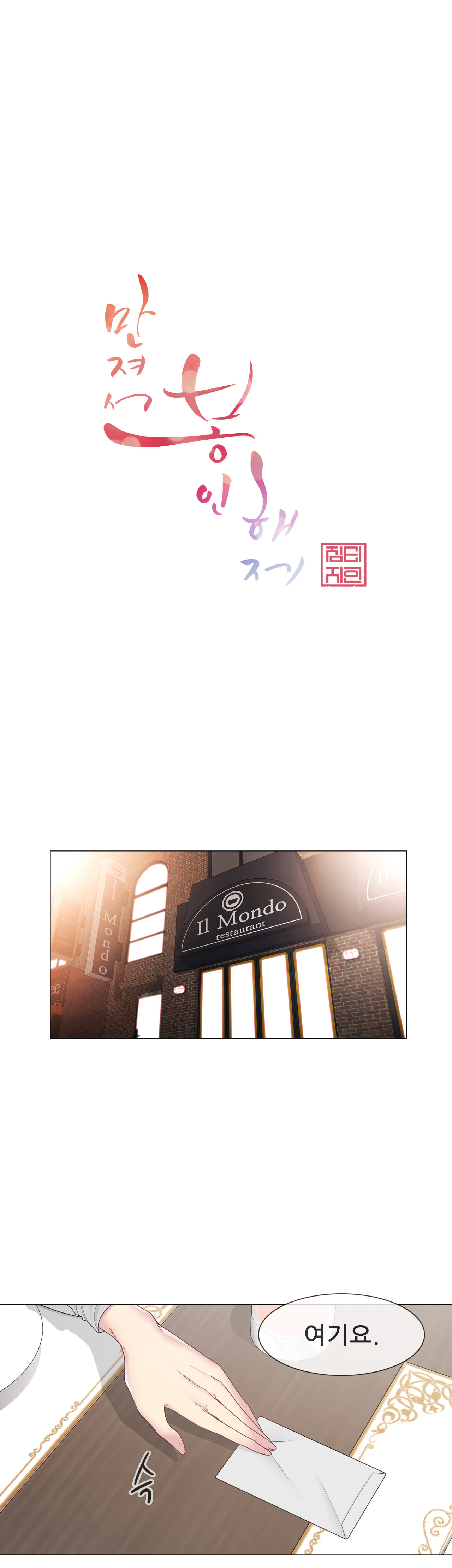 Touch On Raw Chapter 48 Page 1