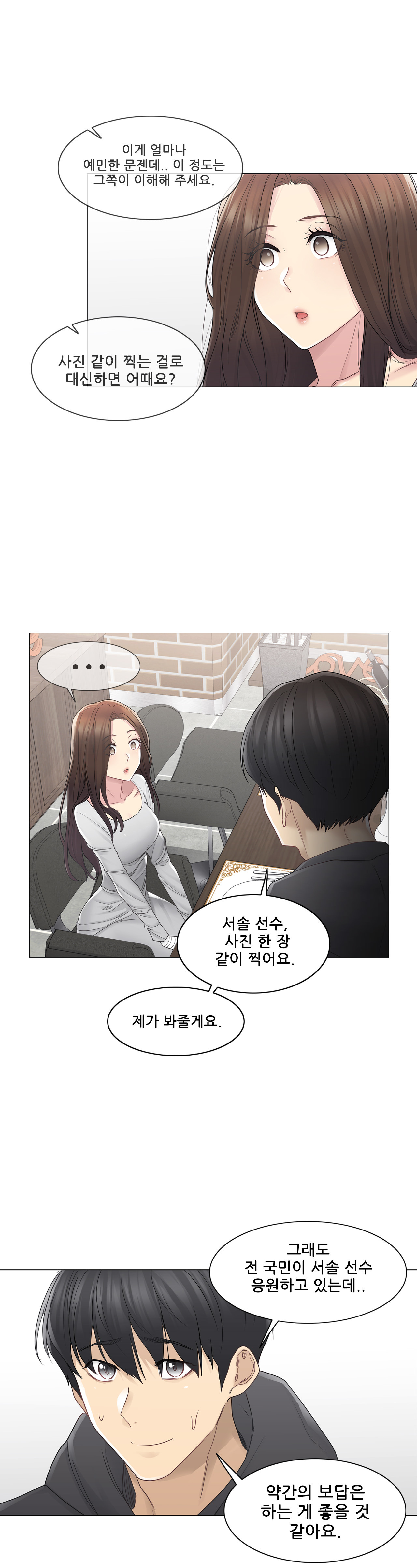 Touch On Raw Chapter 48 Page 10