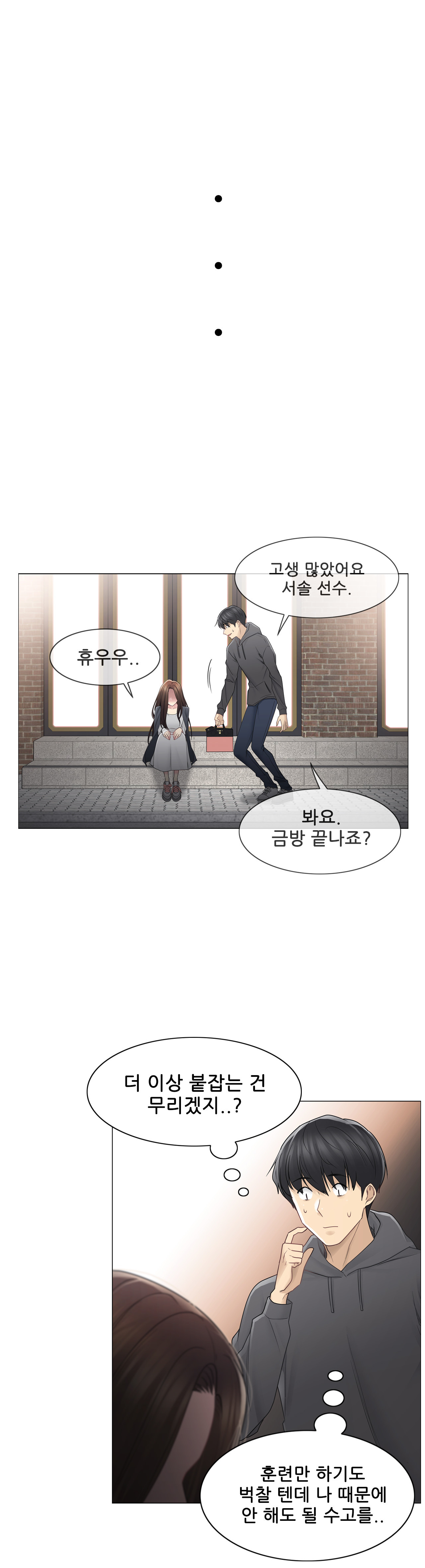 Touch On Raw Chapter 48 Page 13