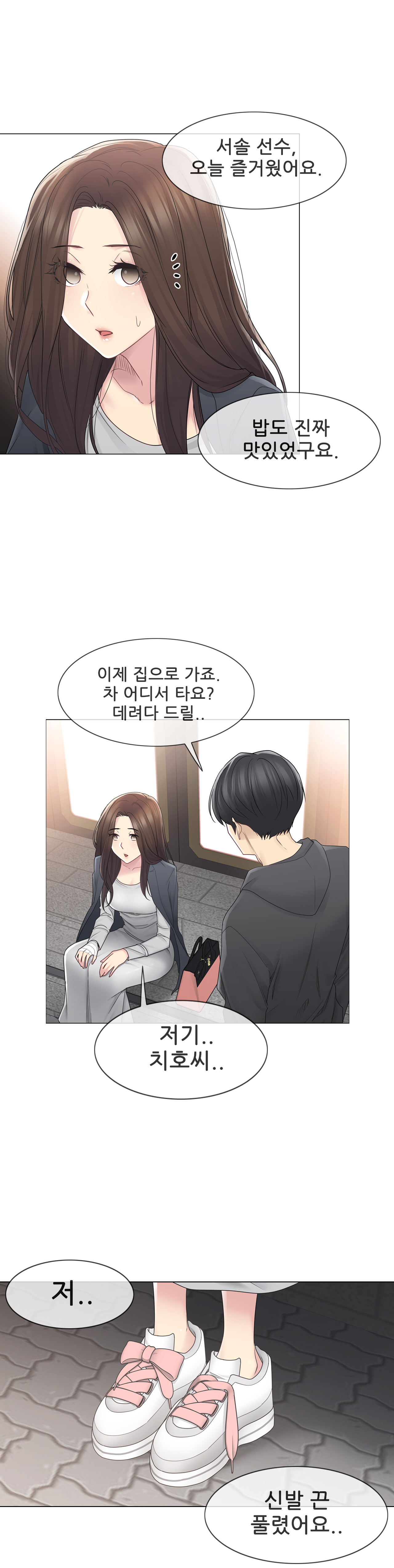 Touch On Raw Chapter 48 Page 14