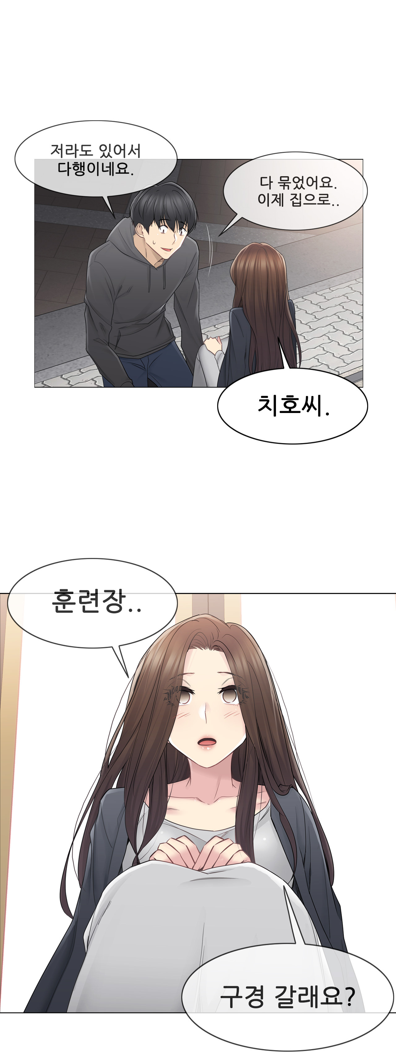 Touch On Raw Chapter 48 Page 17
