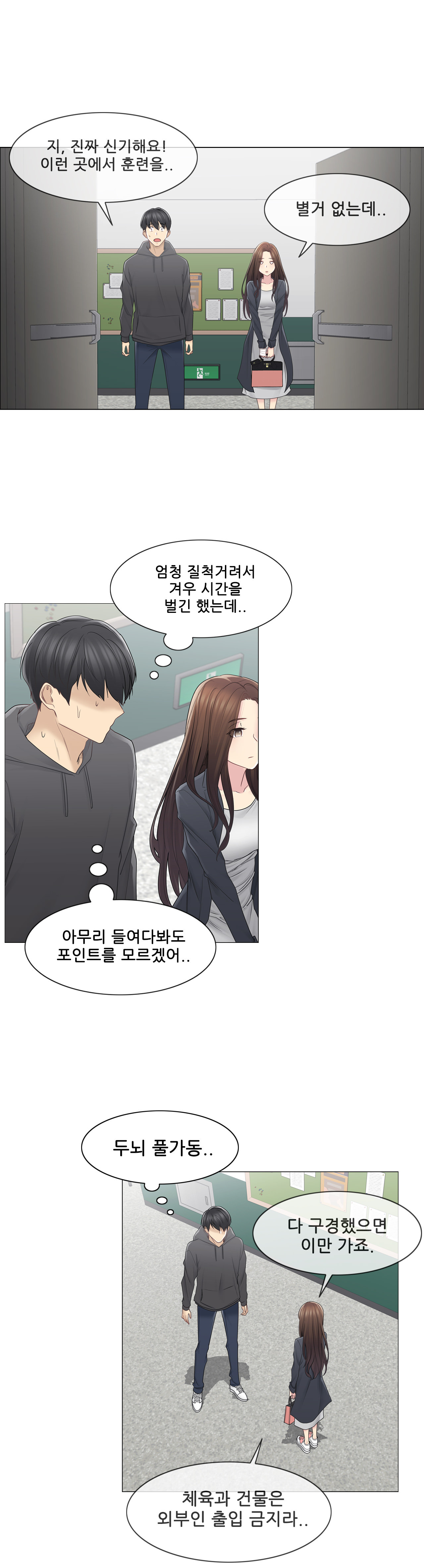 Touch On Raw Chapter 48 Page 19