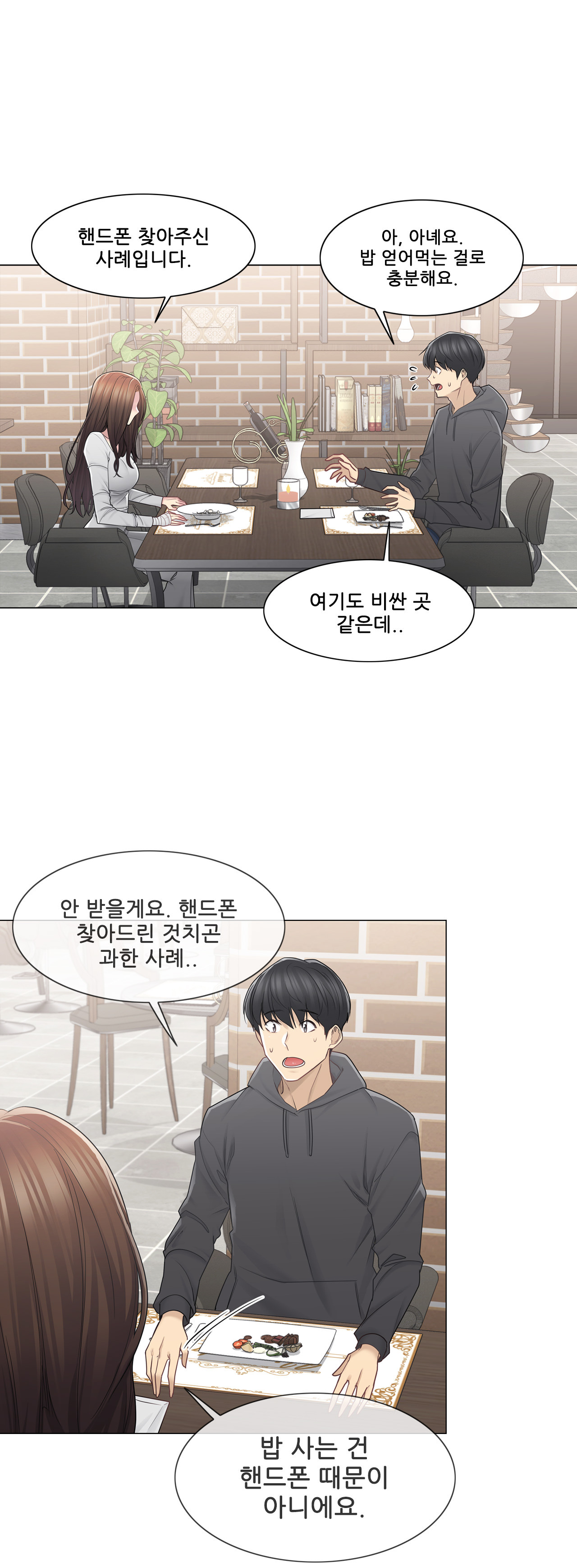 Touch On Raw Chapter 48 Page 2