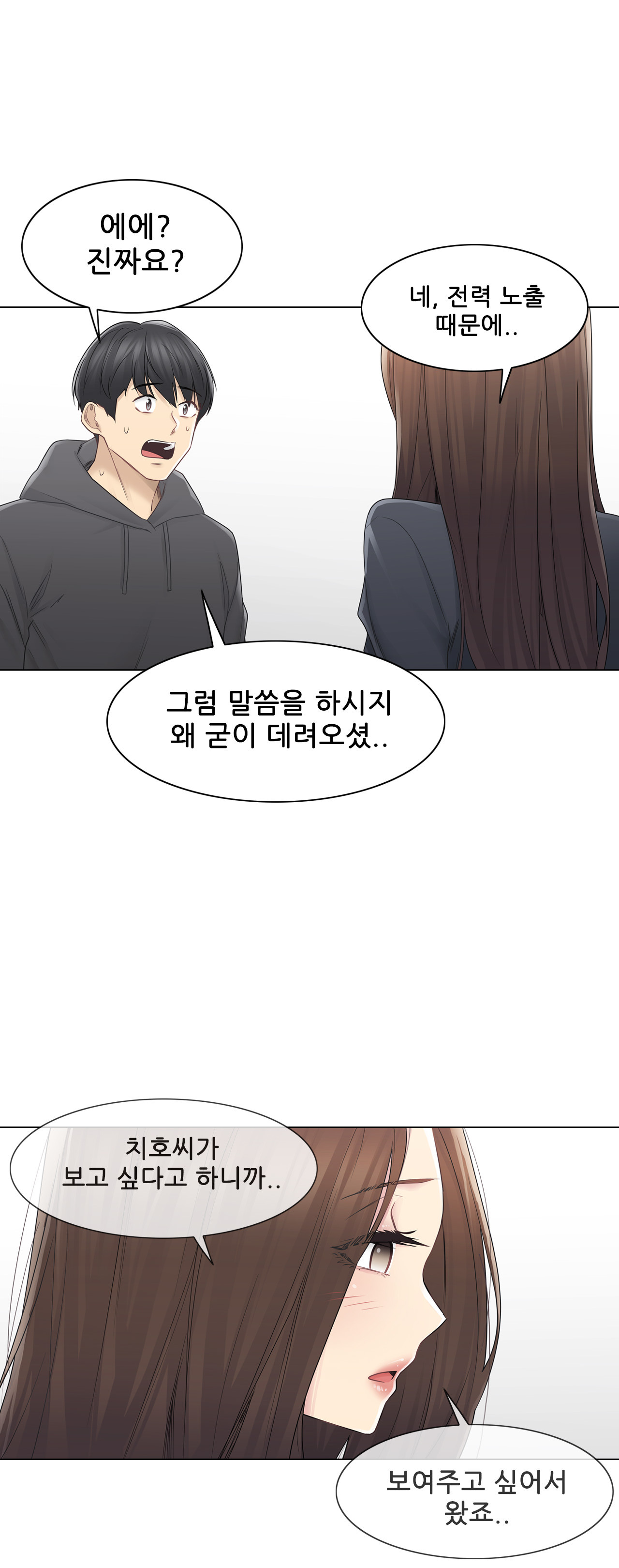 Touch On Raw Chapter 48 Page 20